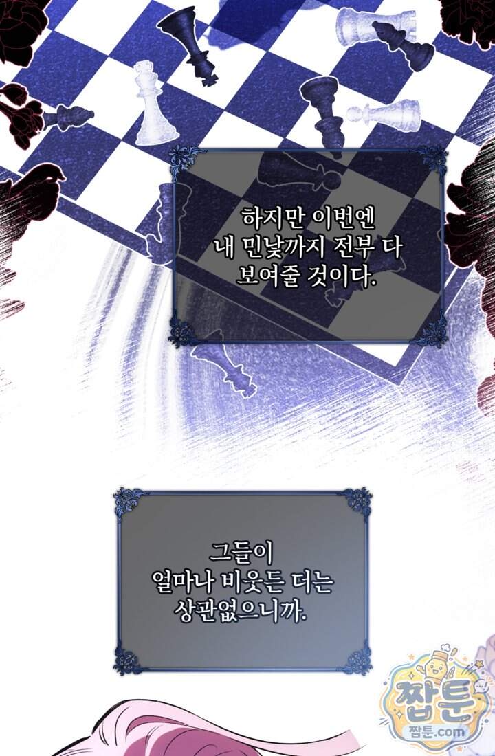버려진 왕녀, 대공의 총애를 독차지하다 24화 7