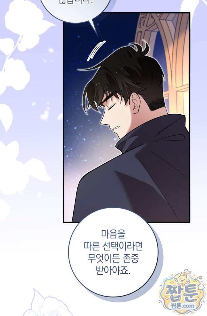 버려진 왕녀, 대공의 총애를 독차지하다 24화 11