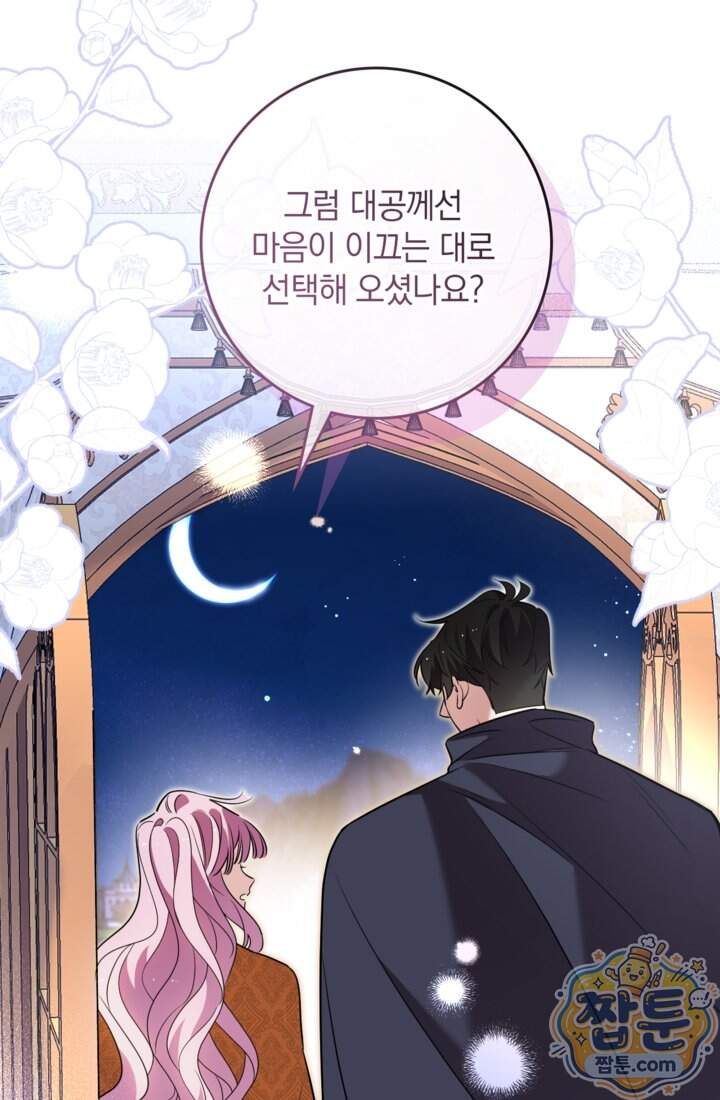 버려진 왕녀, 대공의 총애를 독차지하다 24화 12