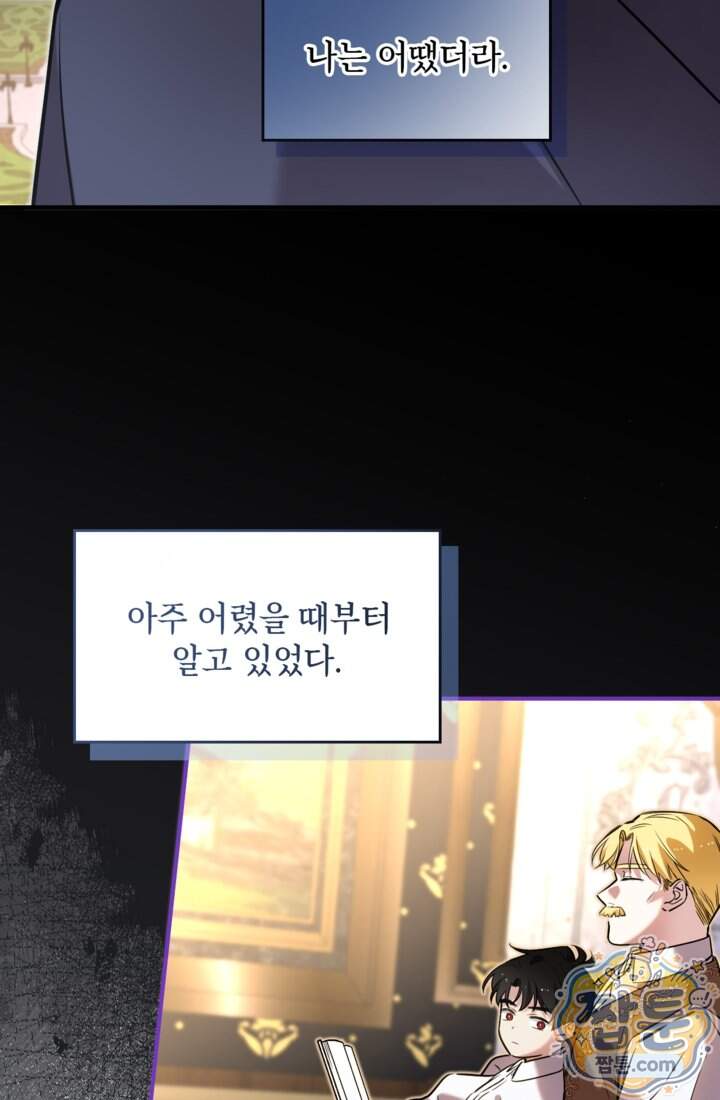 버려진 왕녀, 대공의 총애를 독차지하다 24화 15