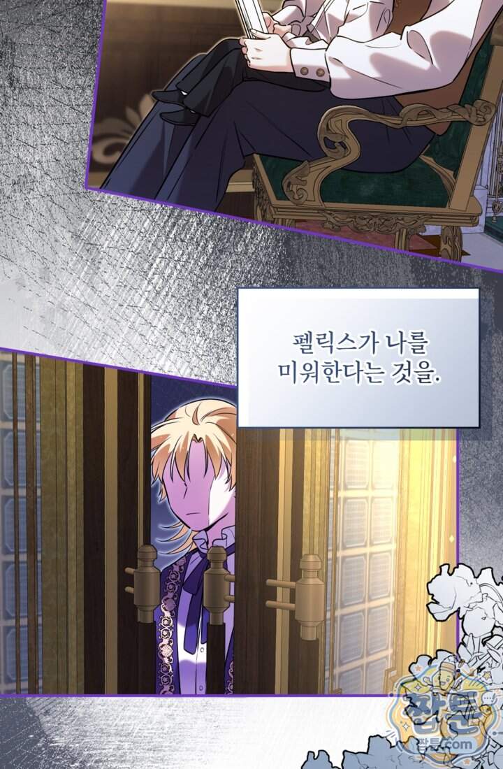 버려진 왕녀, 대공의 총애를 독차지하다 24화 16