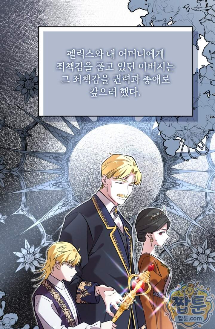 버려진 왕녀, 대공의 총애를 독차지하다 24화 17