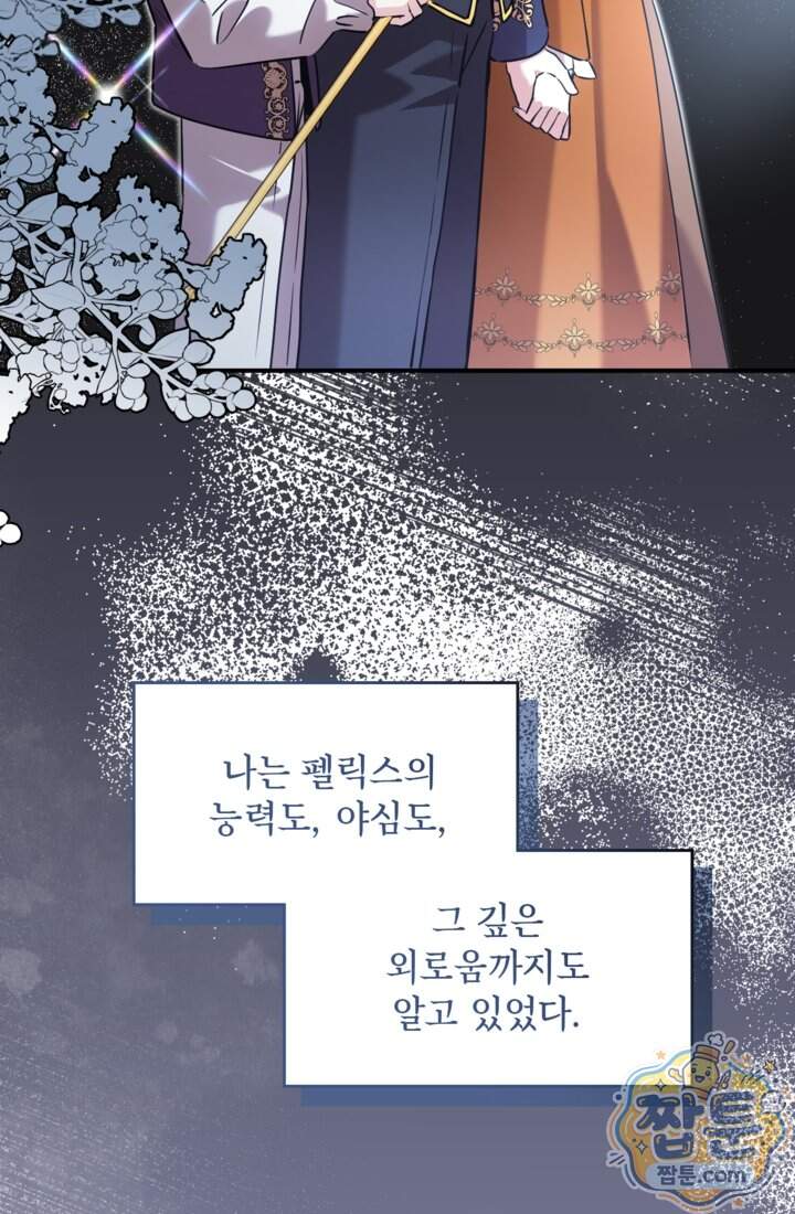 버려진 왕녀, 대공의 총애를 독차지하다 24화 18