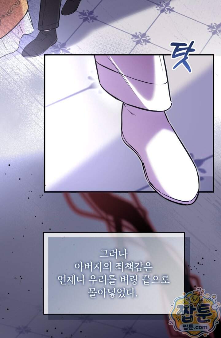 버려진 왕녀, 대공의 총애를 독차지하다 24화 20