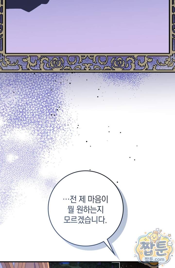 버려진 왕녀, 대공의 총애를 독차지하다 24화 23