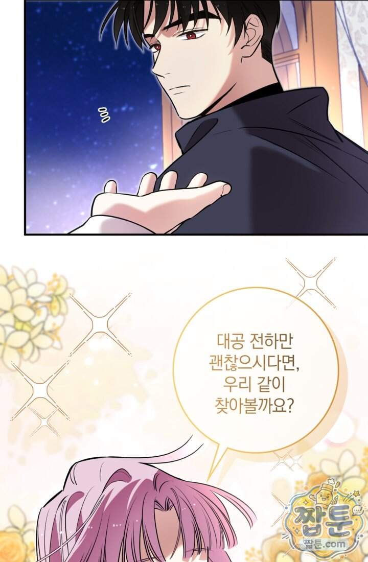 버려진 왕녀, 대공의 총애를 독차지하다 24화 25
