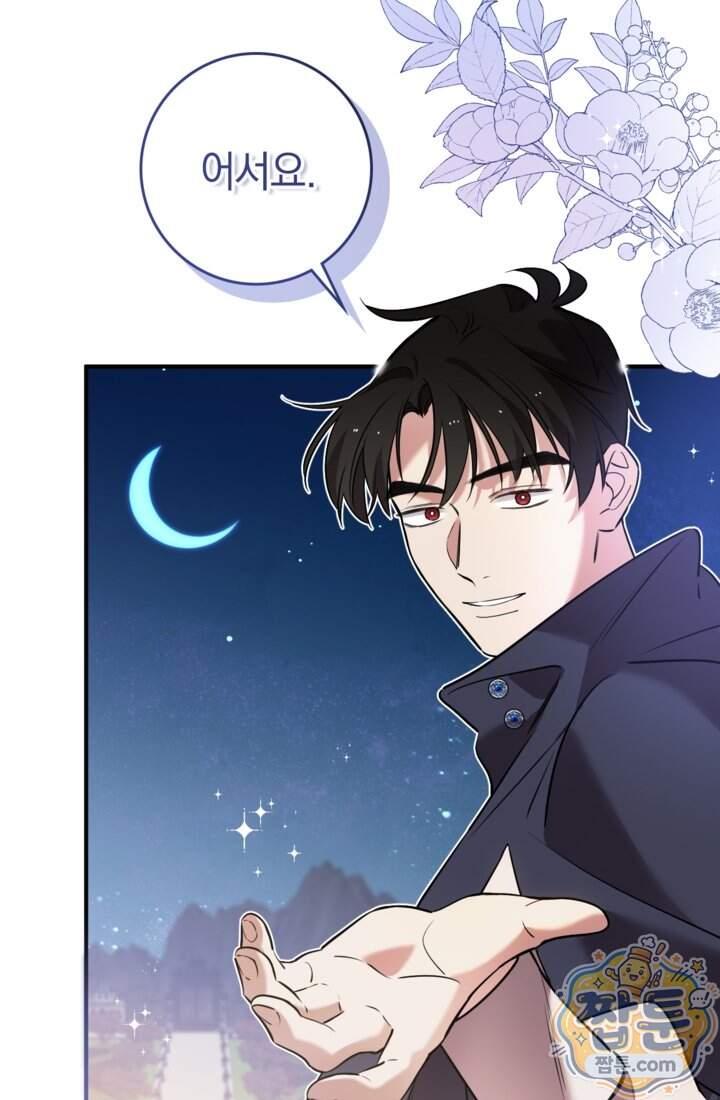 버려진 왕녀, 대공의 총애를 독차지하다 24화 33