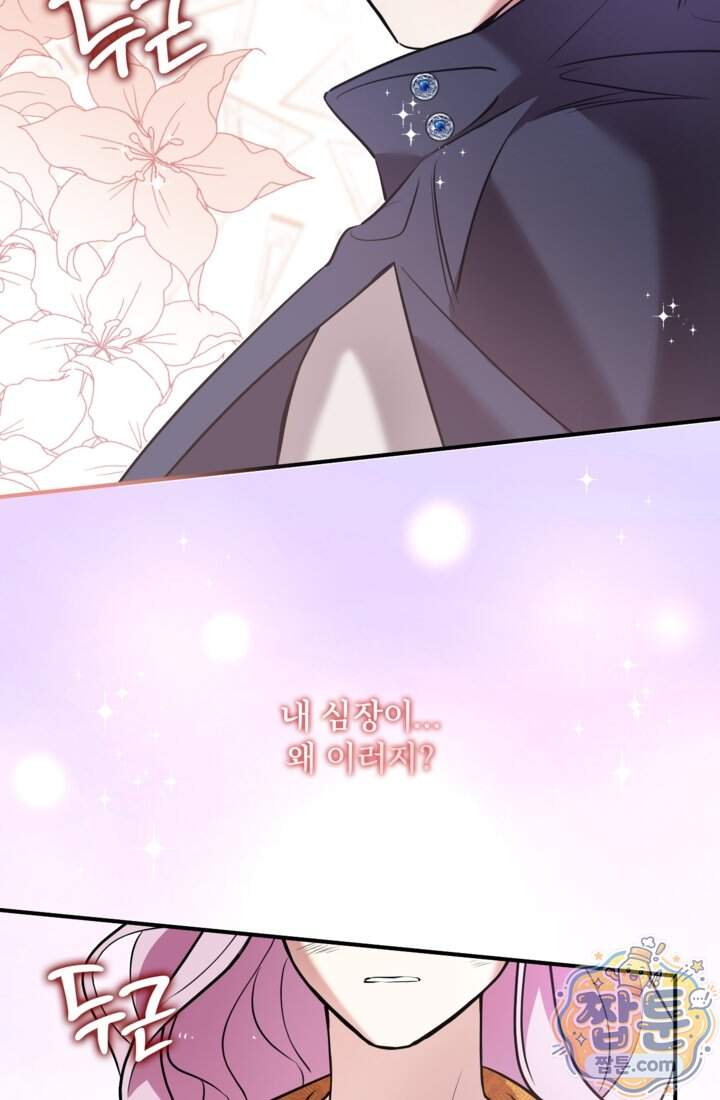 버려진 왕녀, 대공의 총애를 독차지하다 24화 37