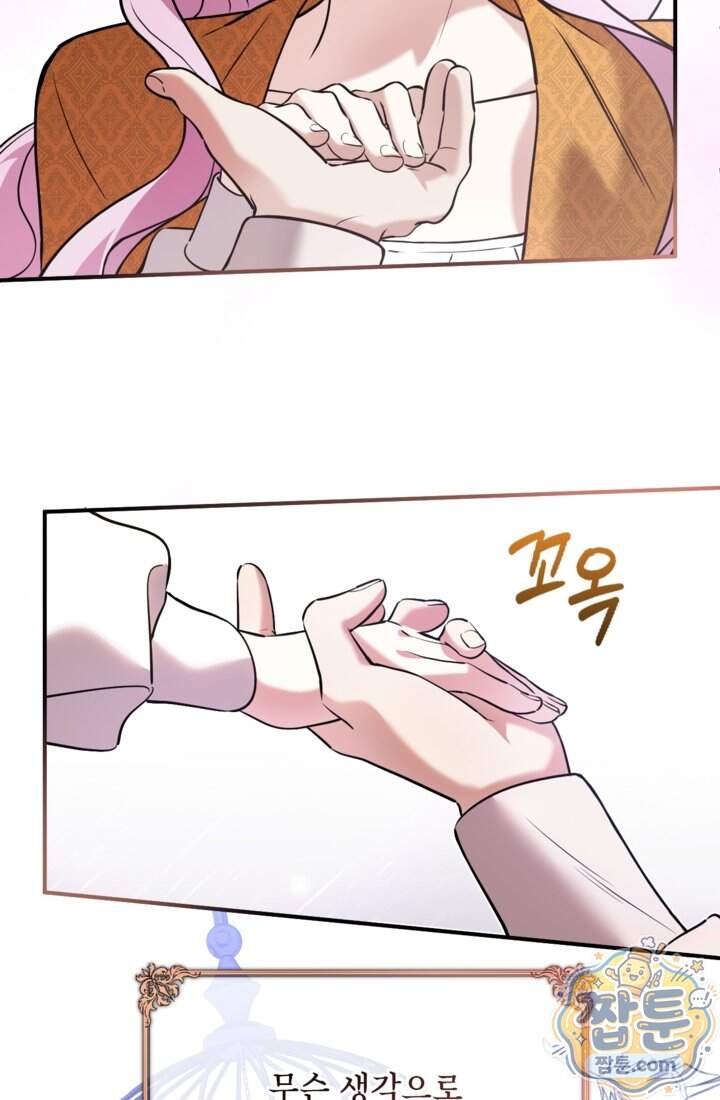 버려진 왕녀, 대공의 총애를 독차지하다 24화 38