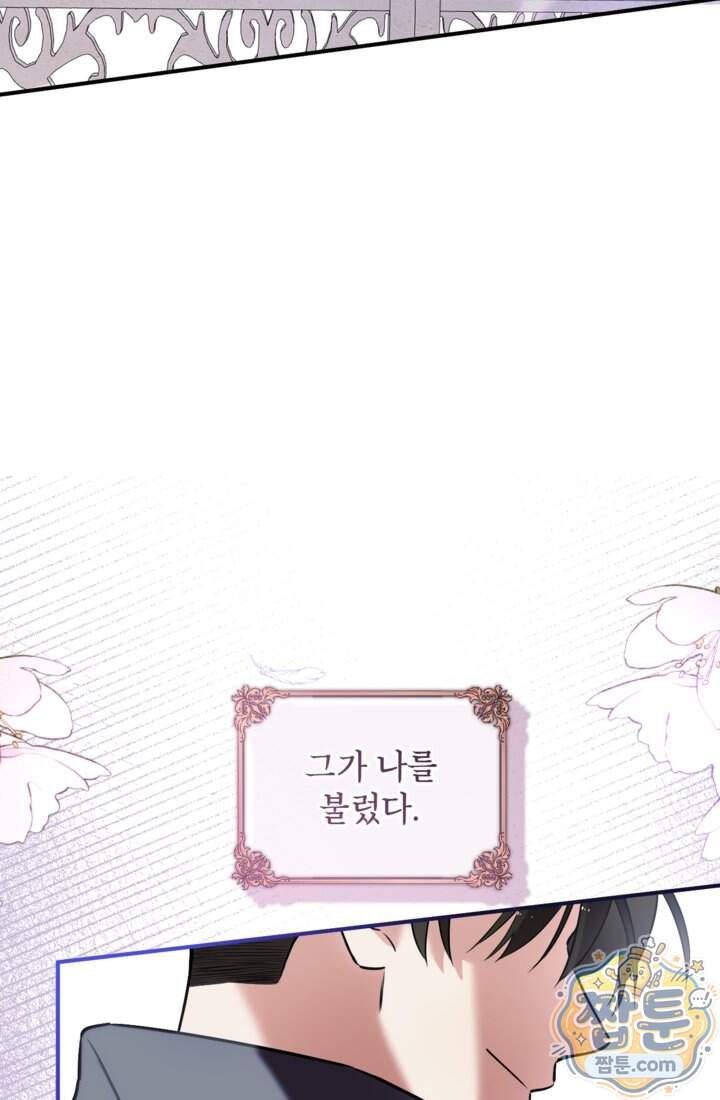 버려진 왕녀, 대공의 총애를 독차지하다 24화 41