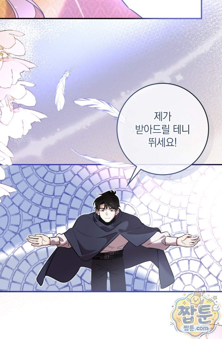 버려진 왕녀, 대공의 총애를 독차지하다 24화 43
