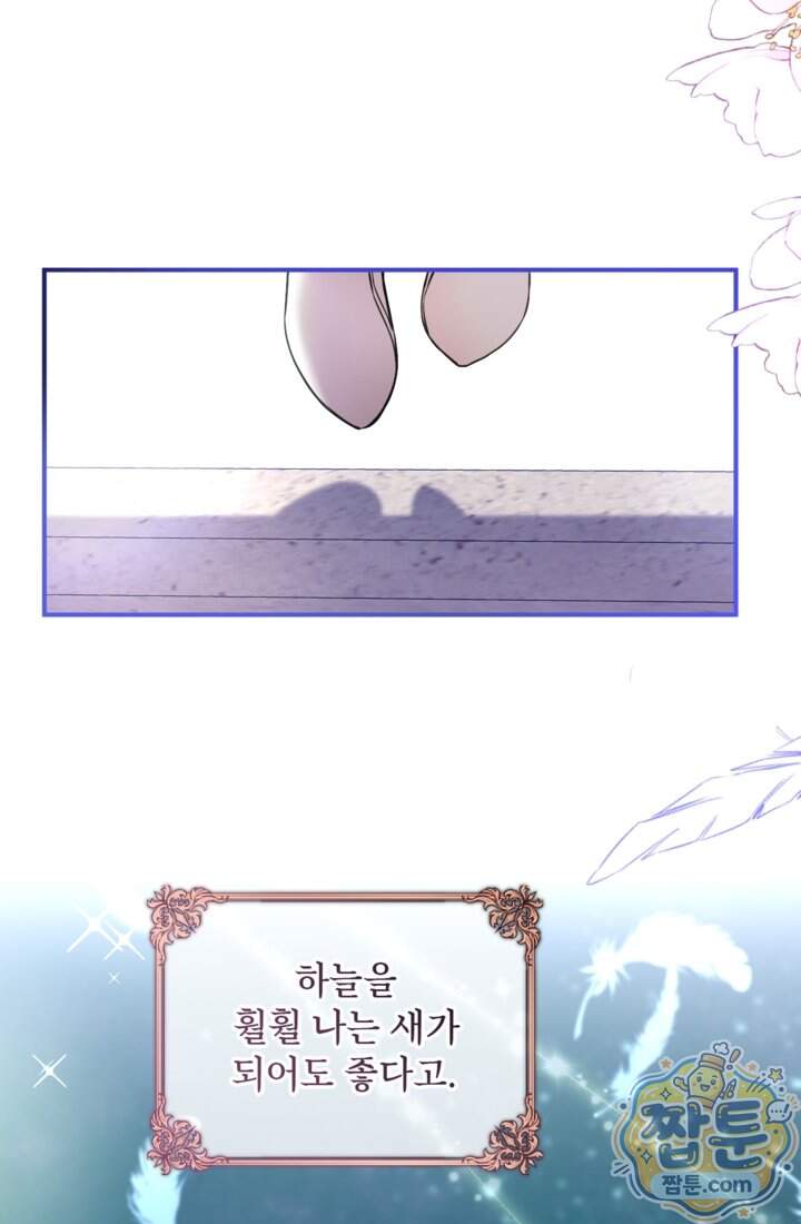 버려진 왕녀, 대공의 총애를 독차지하다 24화 44