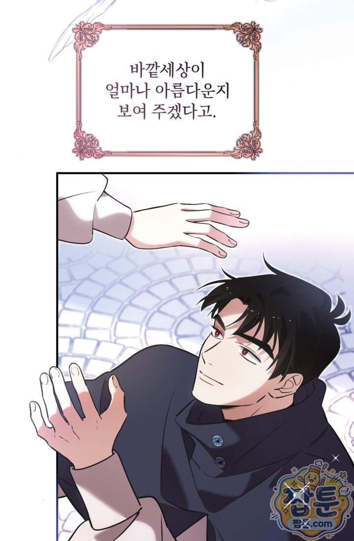 버려진 왕녀, 대공의 총애를 독차지하다 24화 46
