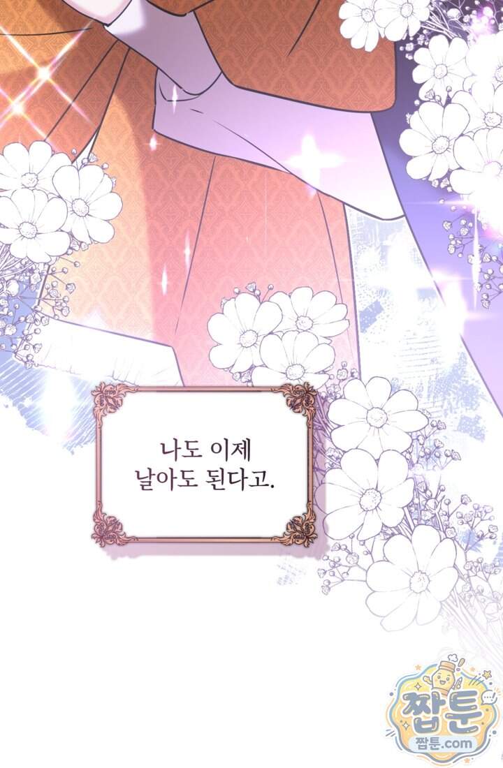 버려진 왕녀, 대공의 총애를 독차지하다 24화 50