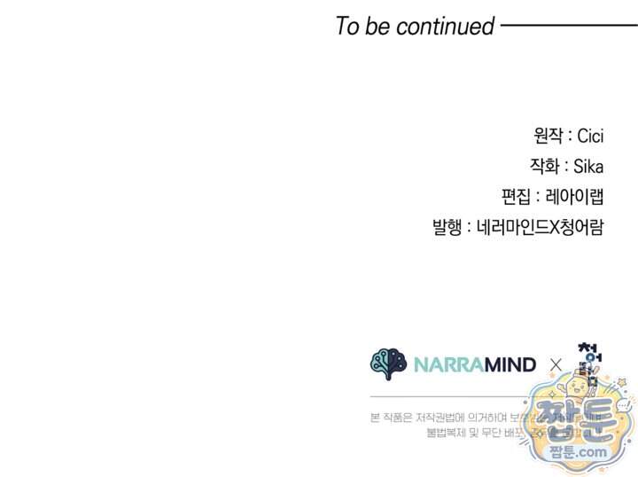 버려진 왕녀, 대공의 총애를 독차지하다 24화 52