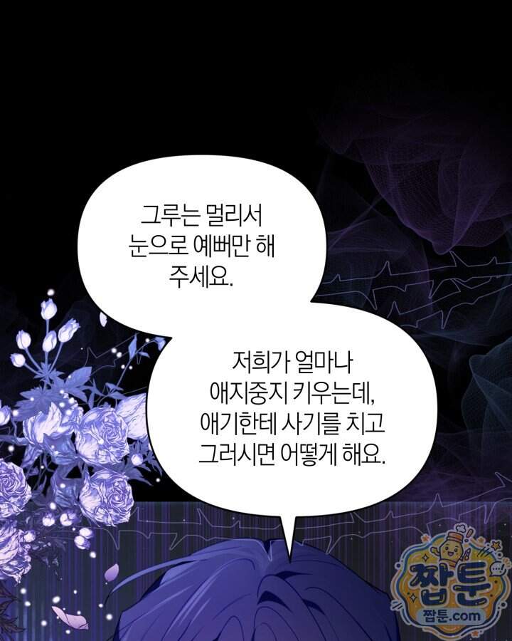 병아리반 헌터는 효도 중! 83화 1