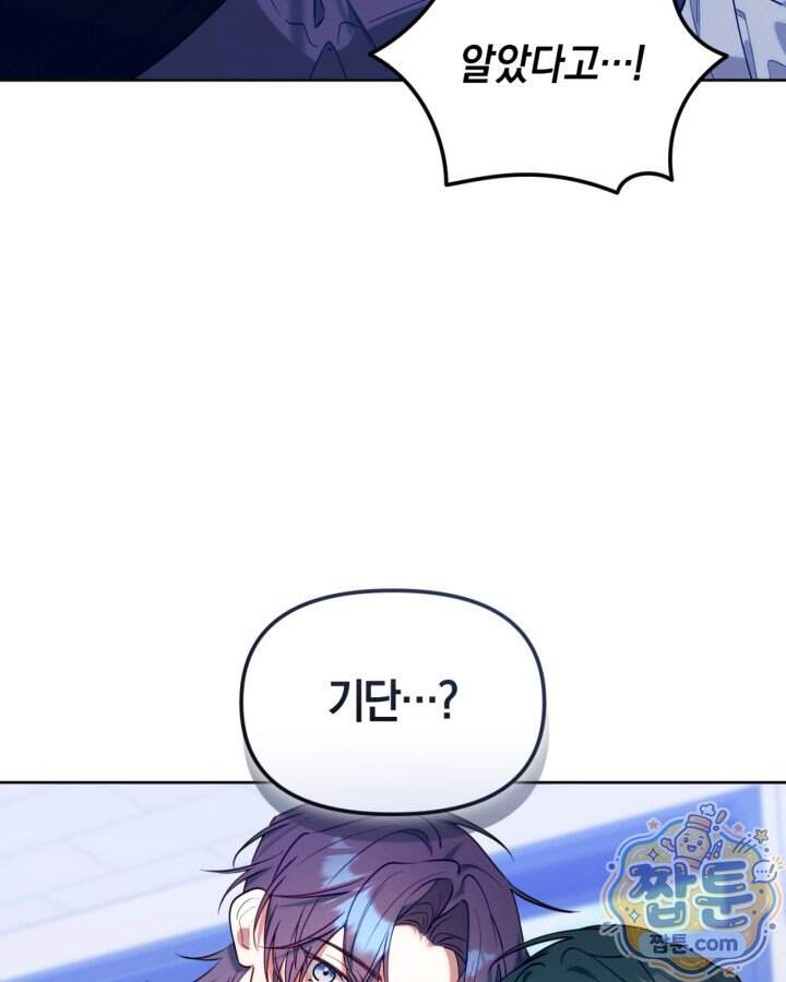 병아리반 헌터는 효도 중! 83화 5