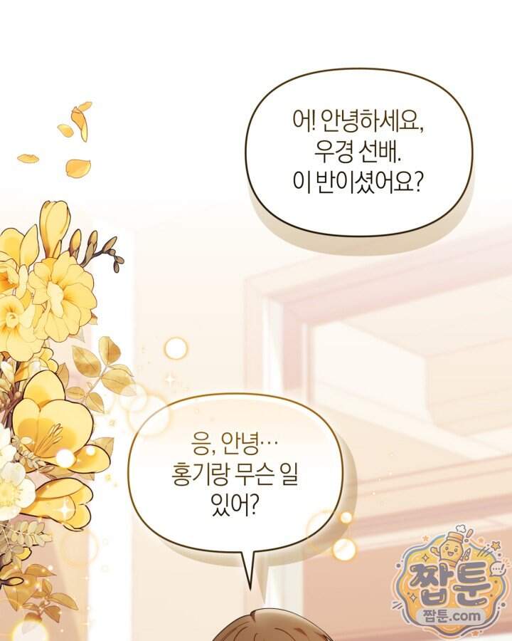 병아리반 헌터는 효도 중! 83화 7