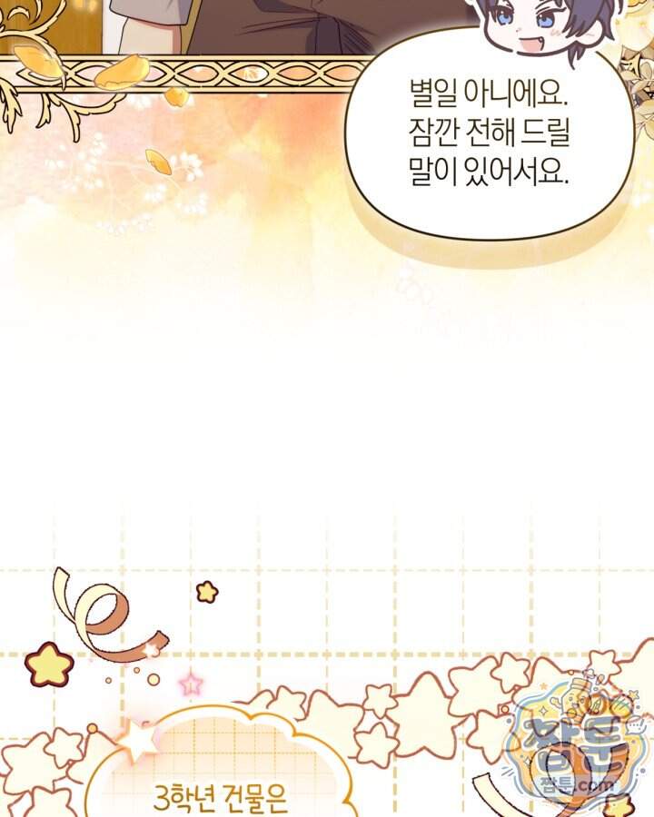 병아리반 헌터는 효도 중! 83화 9