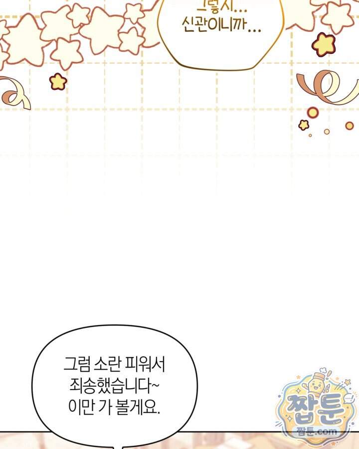 병아리반 헌터는 효도 중! 83화 11