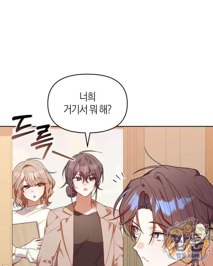 병아리반 헌터는 효도 중! 83화 16