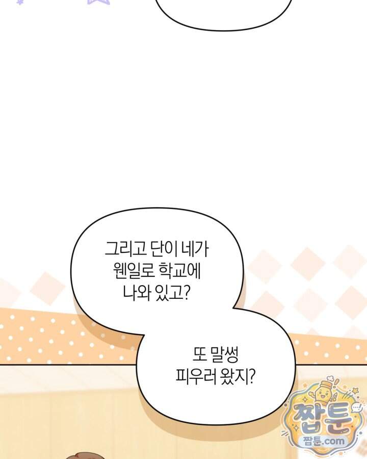 병아리반 헌터는 효도 중! 83화 19