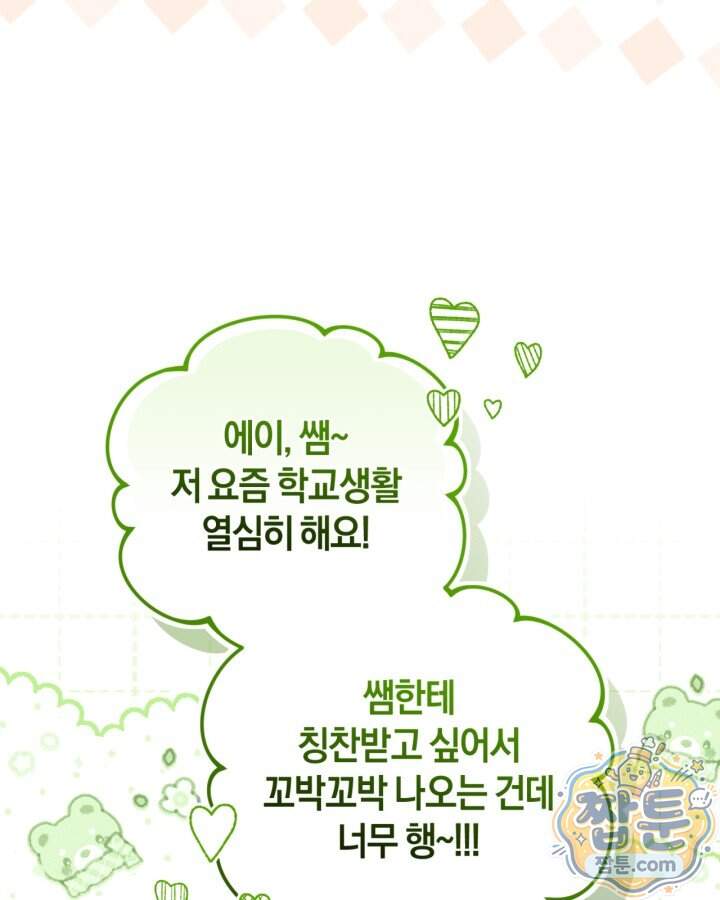 병아리반 헌터는 효도 중! 83화 21