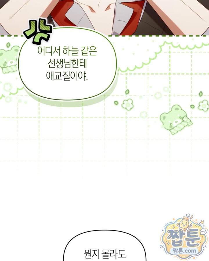 병아리반 헌터는 효도 중! 83화 23