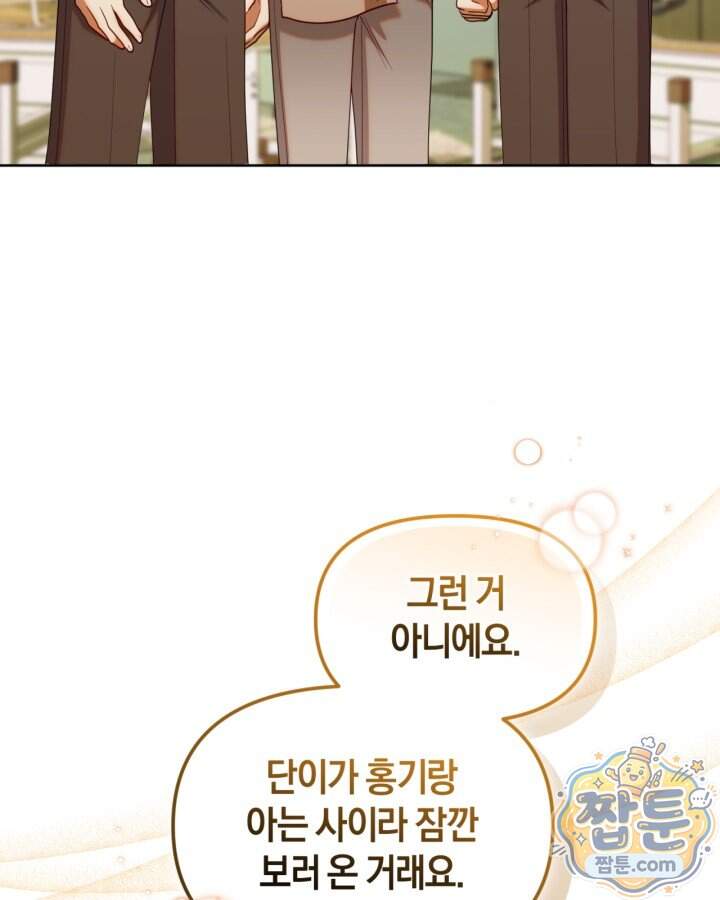 병아리반 헌터는 효도 중! 83화 25