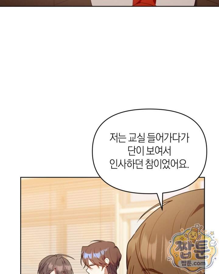 병아리반 헌터는 효도 중! 83화 27