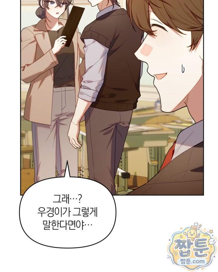 병아리반 헌터는 효도 중! 83화 28
