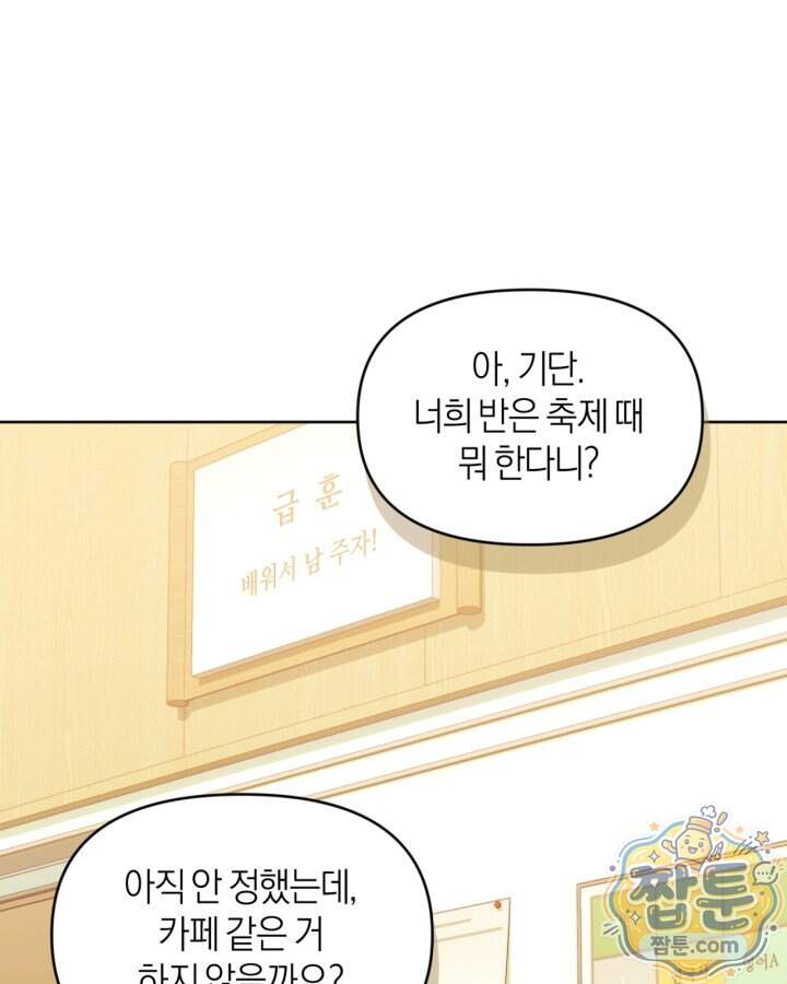 병아리반 헌터는 효도 중! 83화 29
