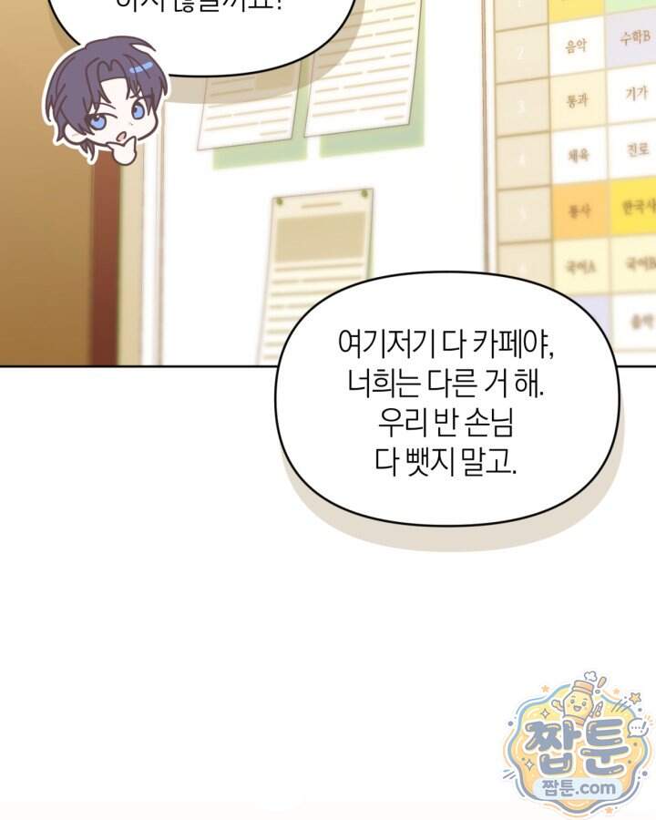 병아리반 헌터는 효도 중! 83화 30