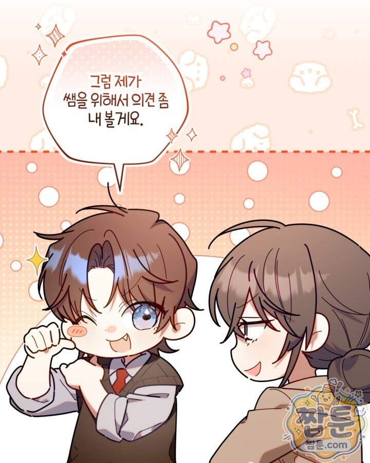 병아리반 헌터는 효도 중! 83화 31