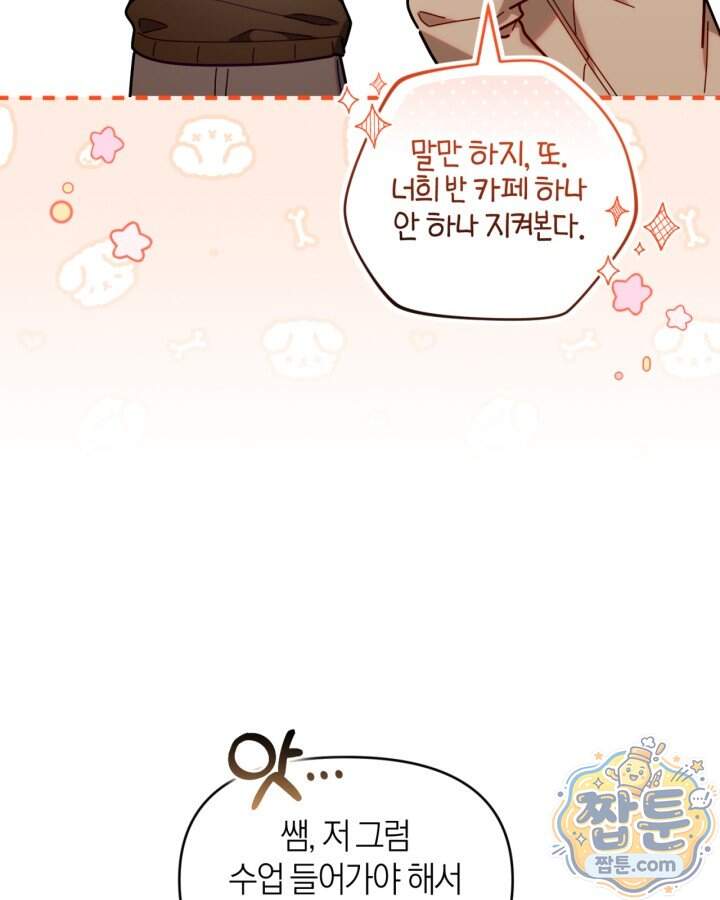 병아리반 헌터는 효도 중! 83화 32