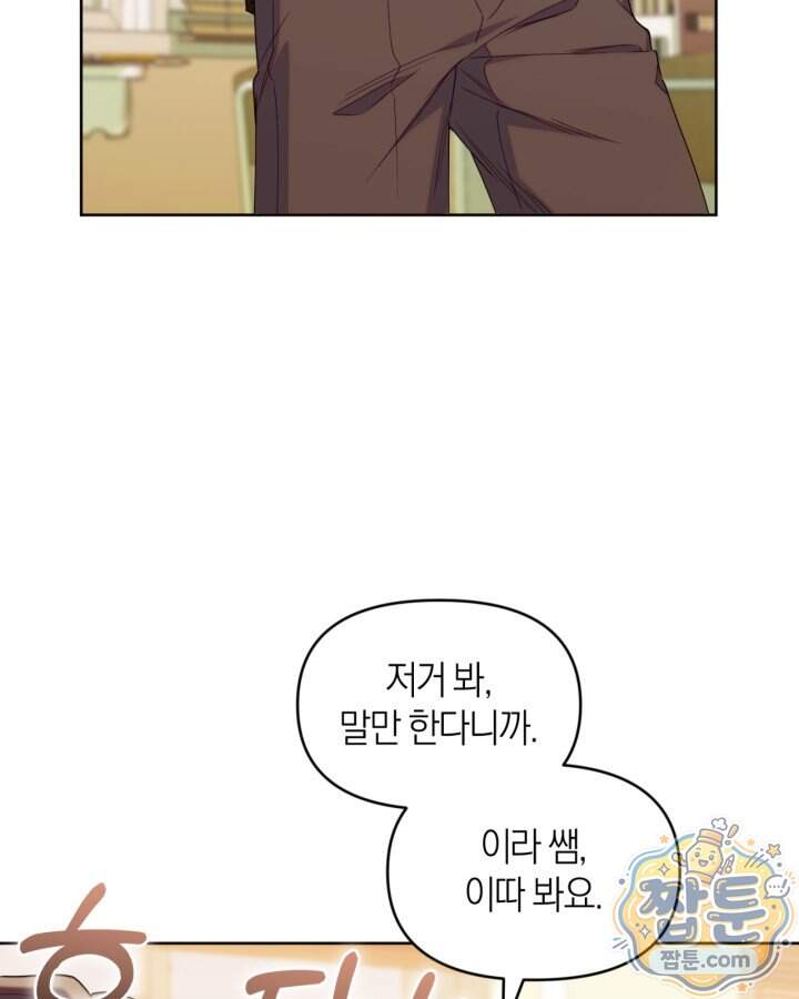 병아리반 헌터는 효도 중! 83화 34
