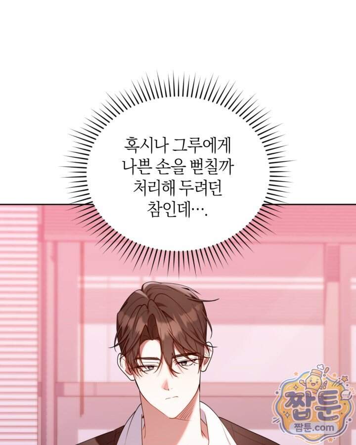 병아리반 헌터는 효도 중! 83화 50