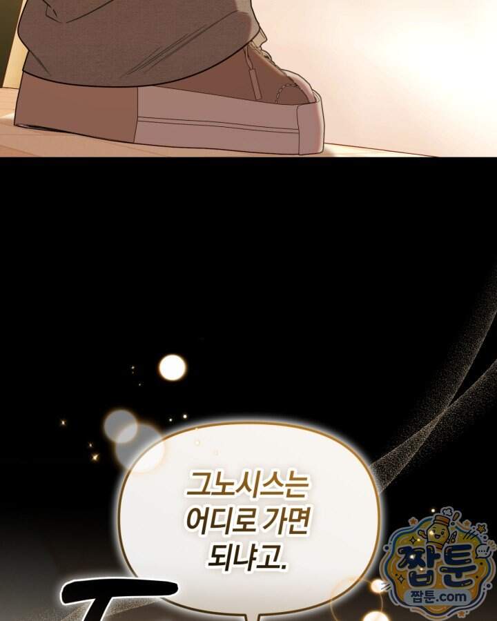 병아리반 헌터는 효도 중! 83화 53