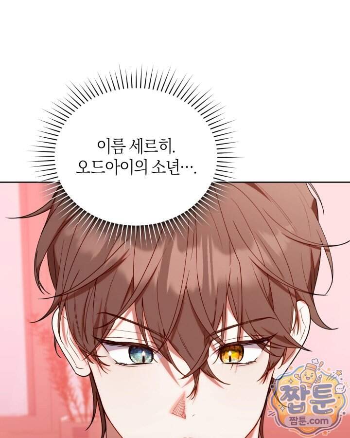 병아리반 헌터는 효도 중! 83화 58