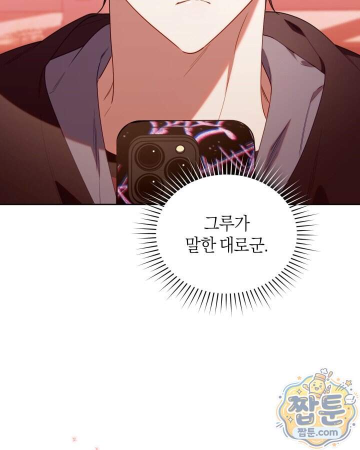 병아리반 헌터는 효도 중! 83화 59