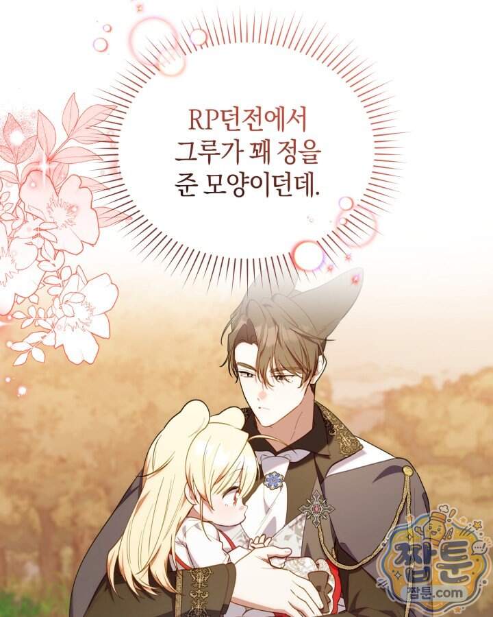 병아리반 헌터는 효도 중! 83화 60