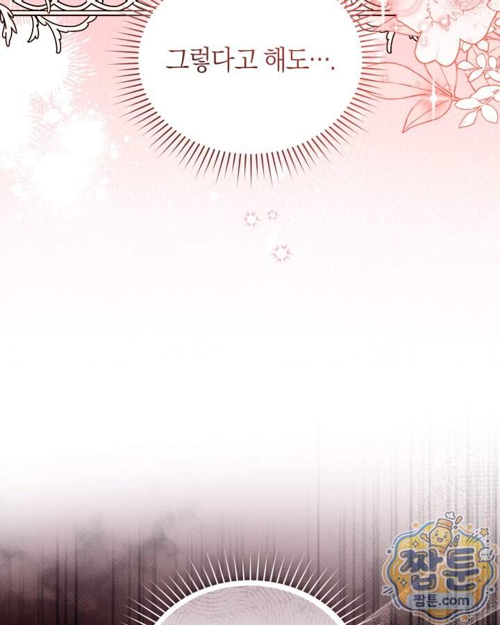 병아리반 헌터는 효도 중! 83화 62
