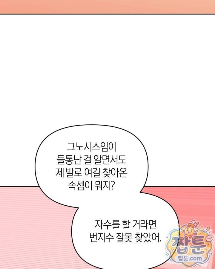 병아리반 헌터는 효도 중! 83화 64