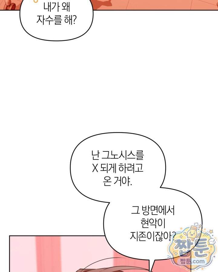 병아리반 헌터는 효도 중! 83화 66
