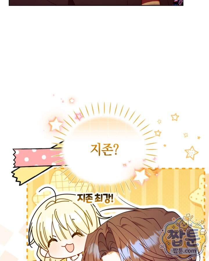 병아리반 헌터는 효도 중! 83화 68
