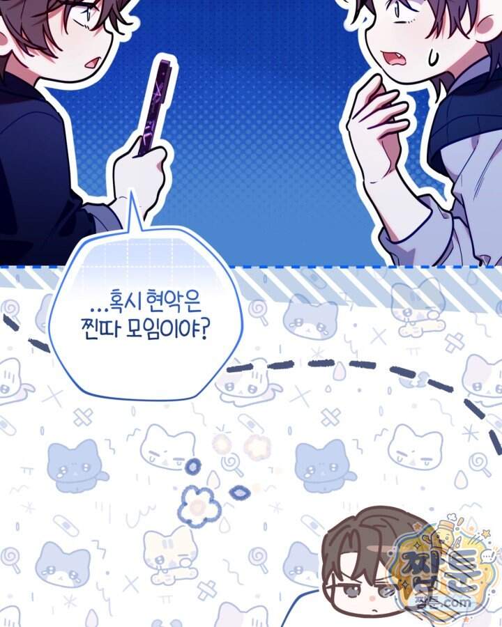 병아리반 헌터는 효도 중! 83화 71