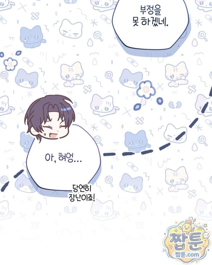 병아리반 헌터는 효도 중! 83화 72