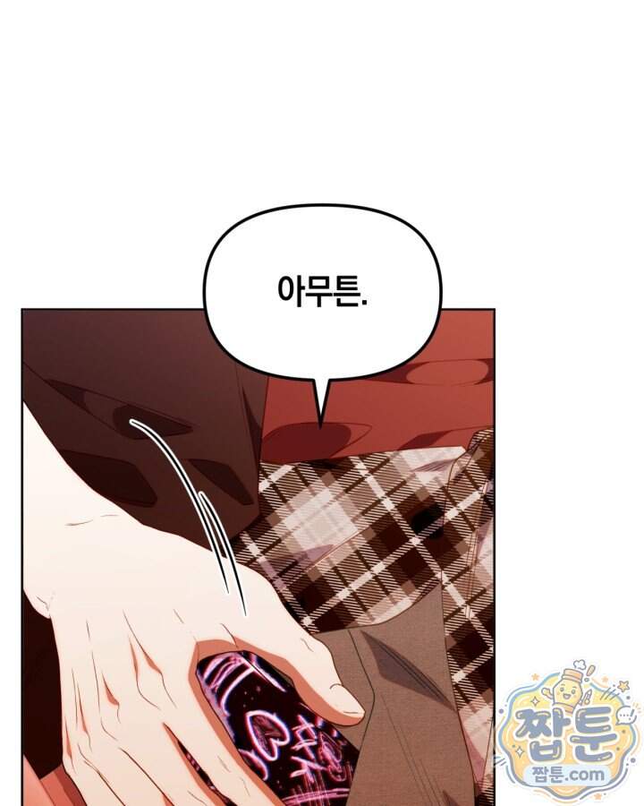 병아리반 헌터는 효도 중! 83화 73