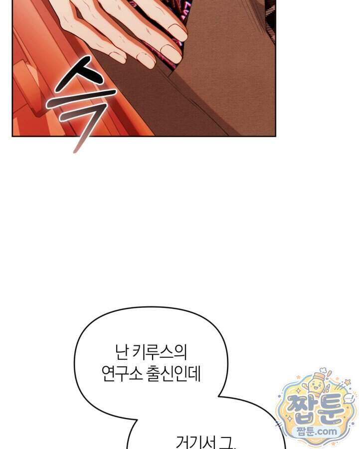 병아리반 헌터는 효도 중! 83화 74