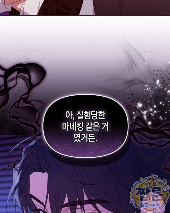 병아리반 헌터는 효도 중! 83화 76